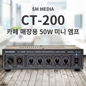 CT-200 매장용앰프 미니앰프 50W