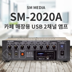 SM-2020A 2채널 USB 카페 매장용 앰프